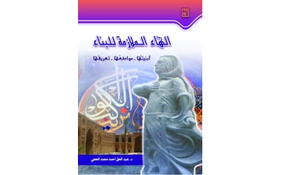 الهاء الملازمة للبناء